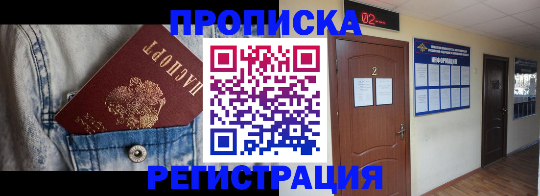 прописка ребенка в Приморско-Ахтарске