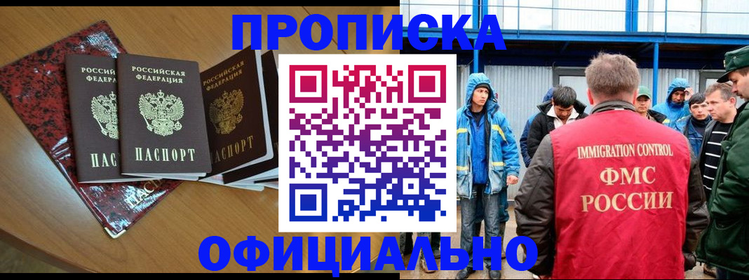 временная регистрация для всех в Приморско-Ахтарске